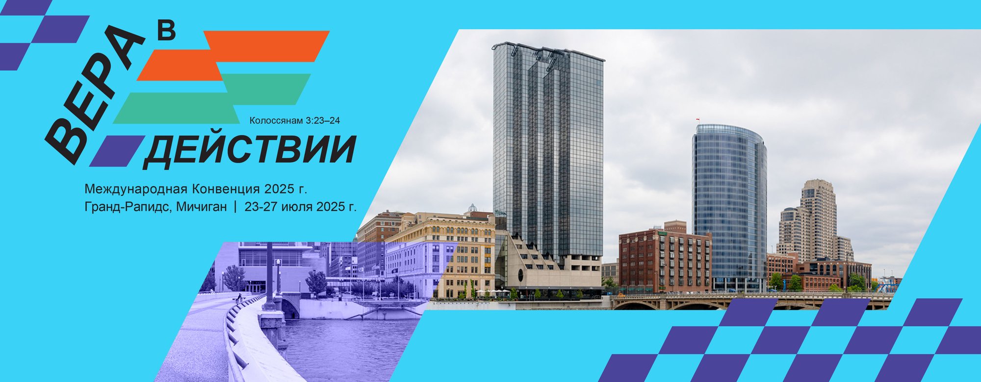 2025_Livestream_Website_Header-ru