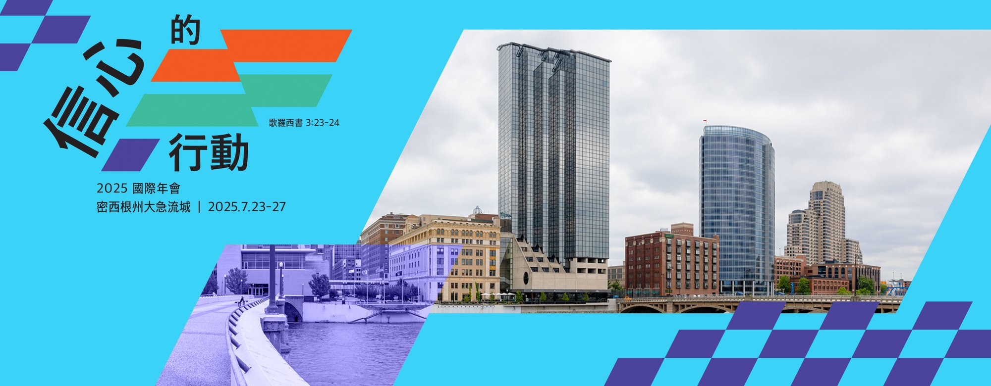 2025_Livestream_Website_Header-zh
