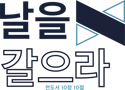 2026_Convention_Logo_Translation_ko_v03-01b