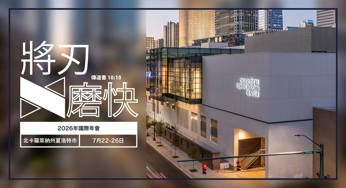 TGI 2026 International Convention - Sharpen The Edge - Charlotte, NC